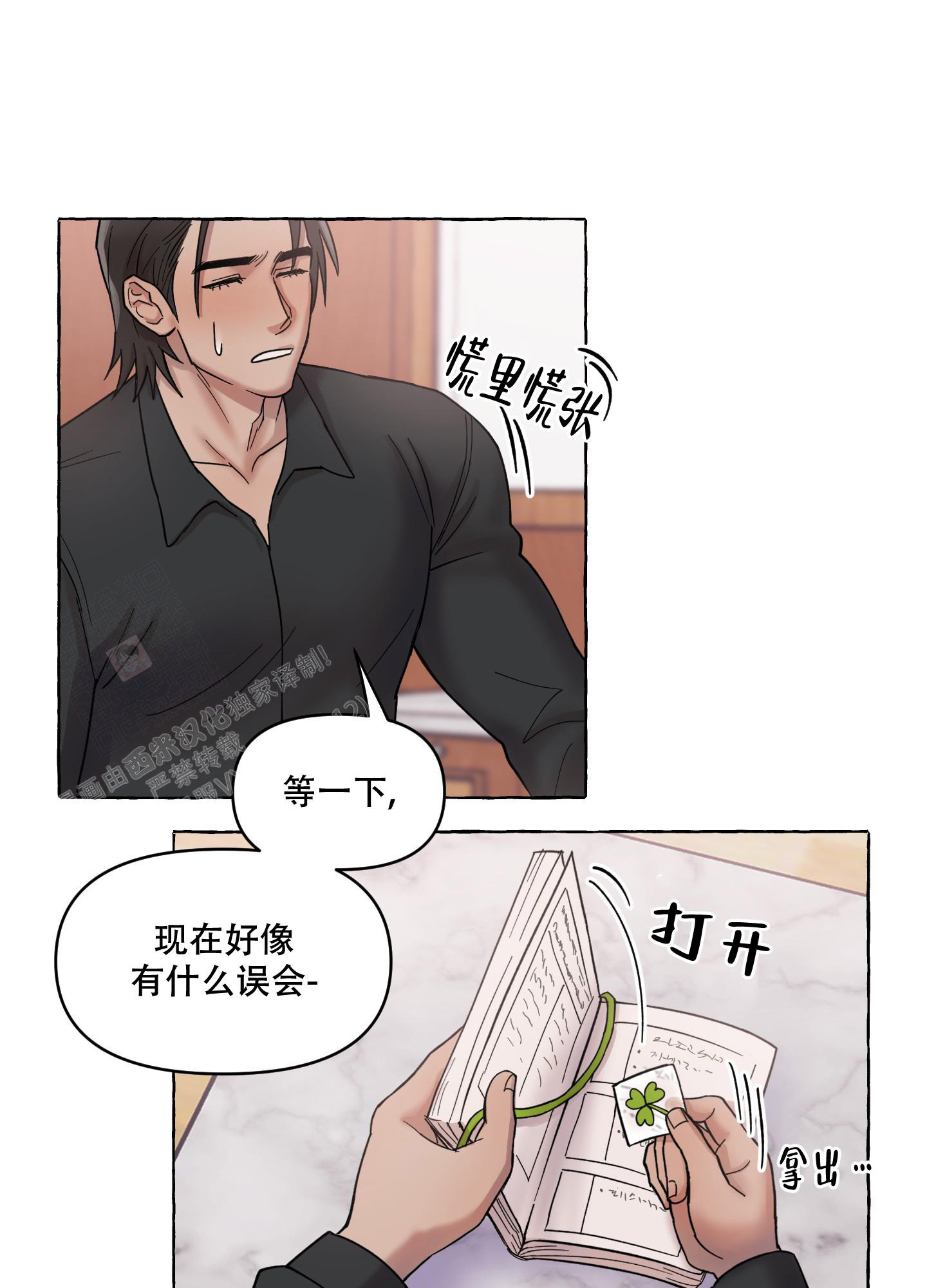 重置版漫画,第9话2图