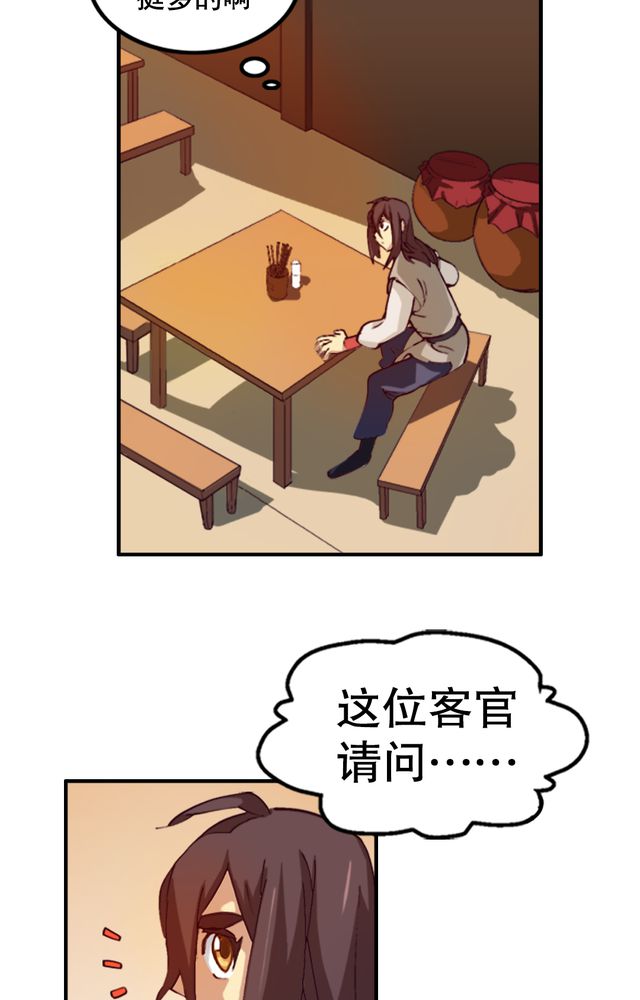 风鬼传说漫画,第4章：巧遇（二）3图