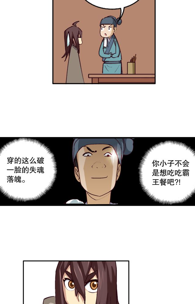 风鬼传说漫画,第4章：巧遇（二）5图