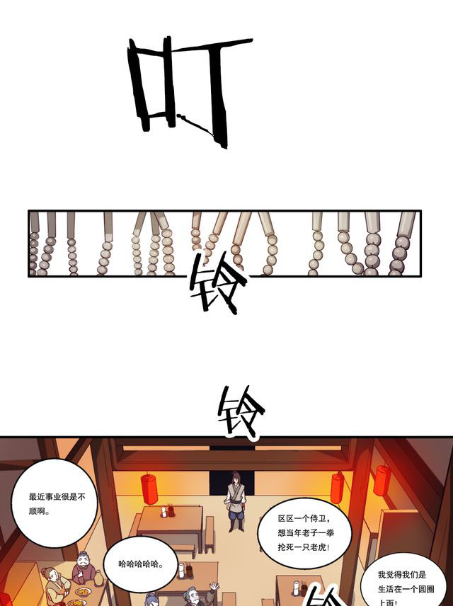 风鬼传说漫画,第4章：巧遇（二）1图