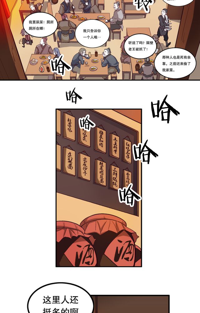 风鬼传说漫画,第4章：巧遇（二）2图