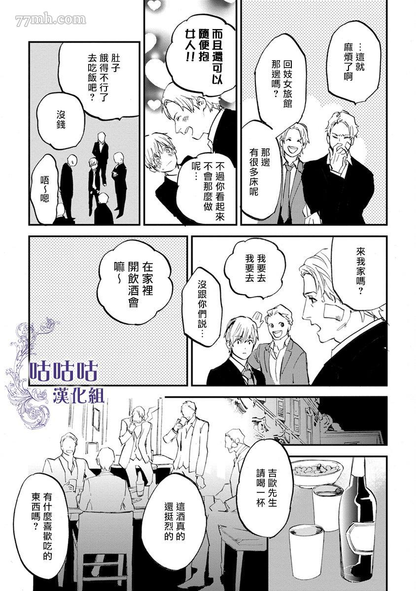 非人之狼漫画,第3话3图