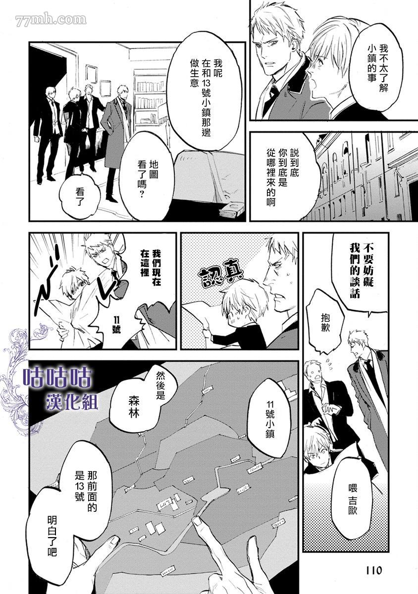 非人之狼漫画,第3话1图