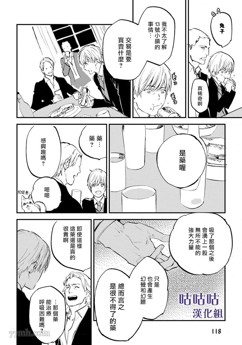 非人之狼漫画,第3话4图