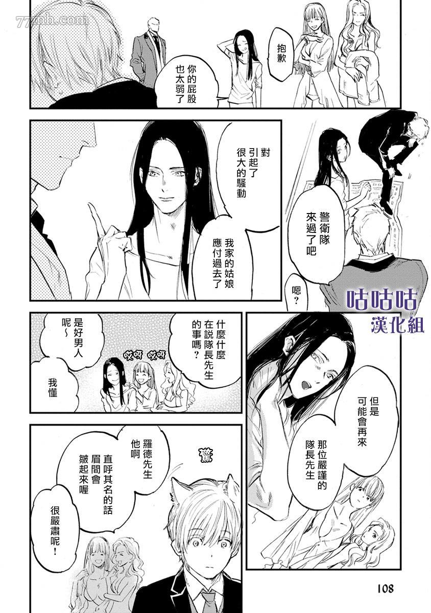 非人之狼漫画,第3话4图