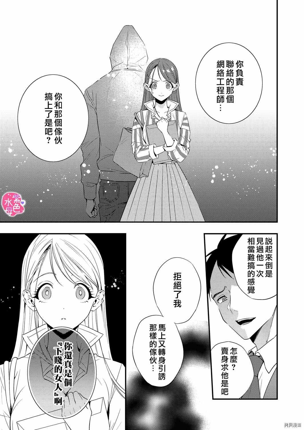 享用我吧、魅魔小姐漫画,第3话2图