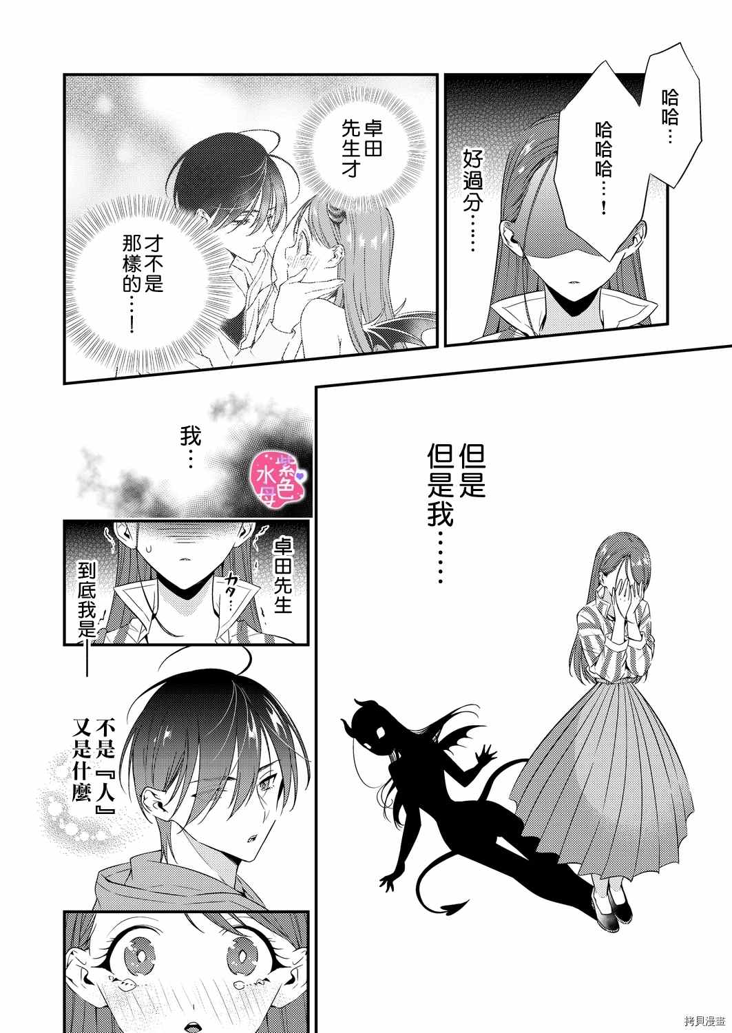 享用我吧、魅魔小姐漫画,第3话3图