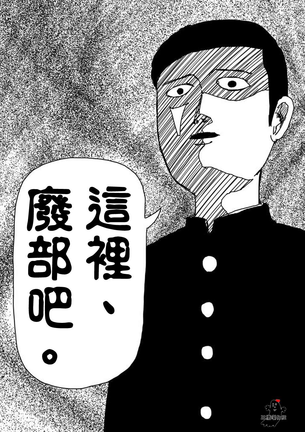 灵能百分百OVA漫画,第3话脑感电波部长.暗田留5图