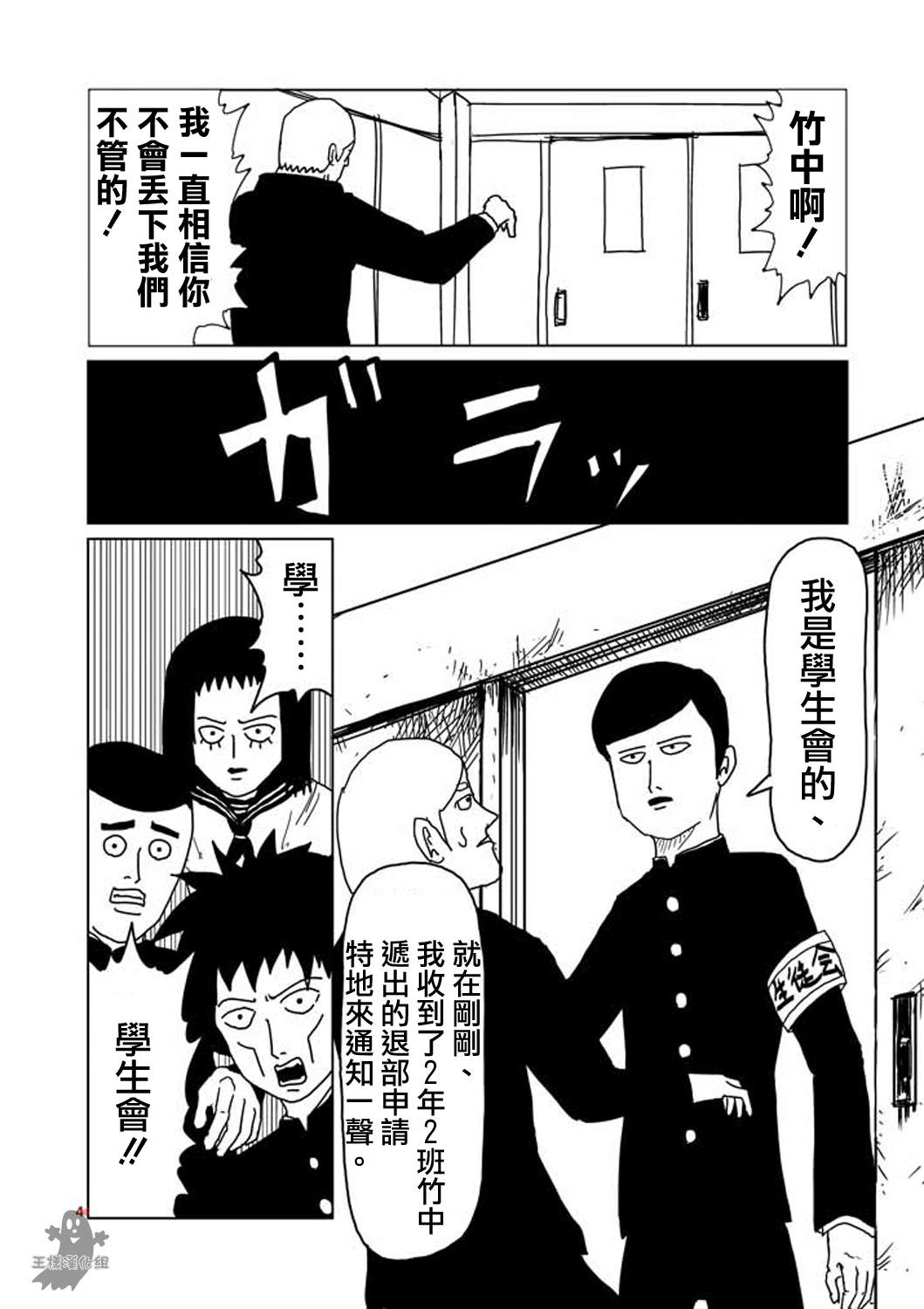 灵能百分百OVA漫画,第3话脑感电波部长.暗田留4图