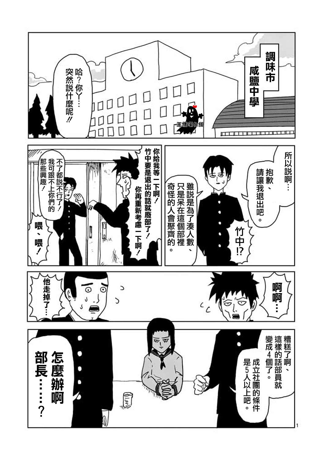 灵能百分百OVA漫画,第3话脑感电波部长.暗田留1图