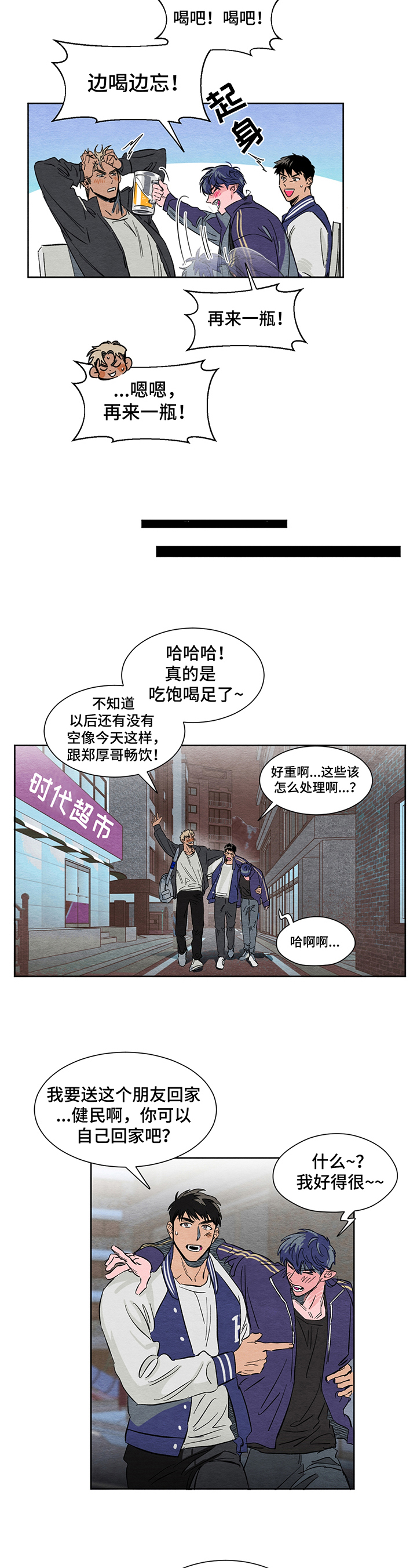 梦魔不请自来漫画,第2章：暴露3图