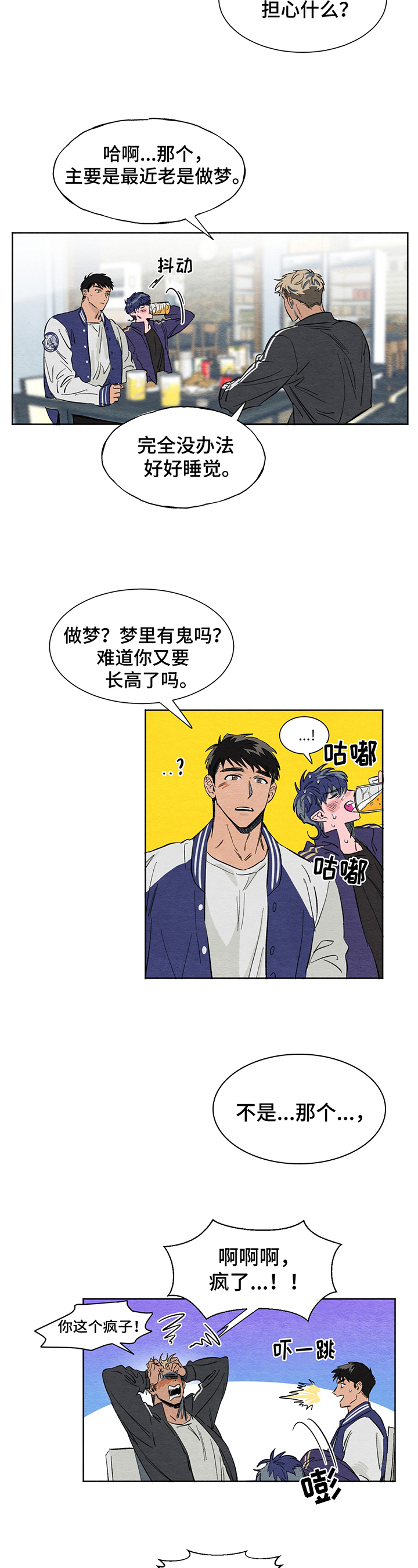 梦魔不请自来漫画,第2章：暴露2图