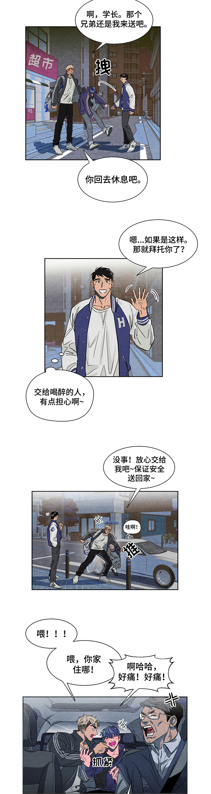 梦魔不请自来漫画,第2章：暴露4图