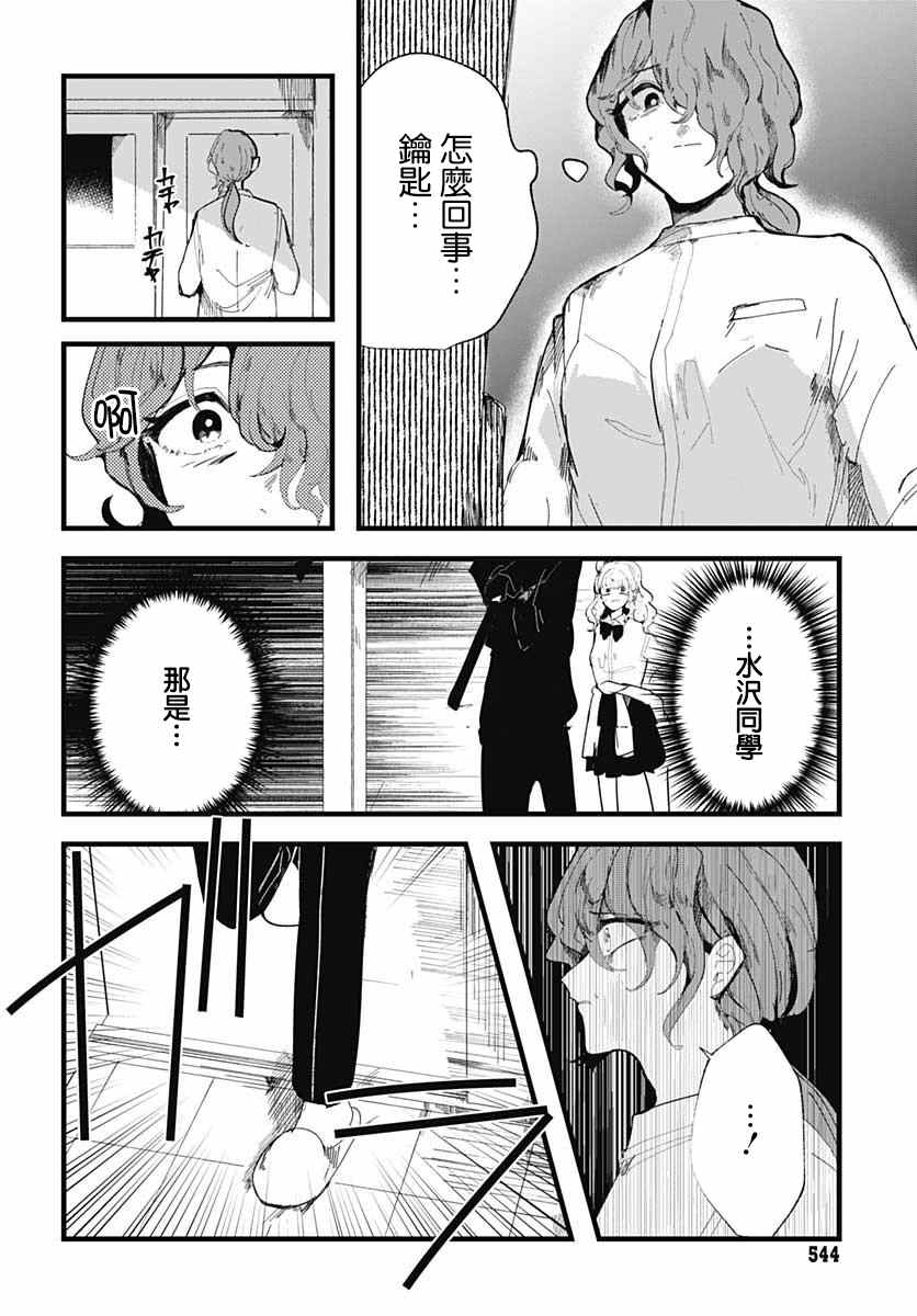 笑面夜叉漫画,第5话5图