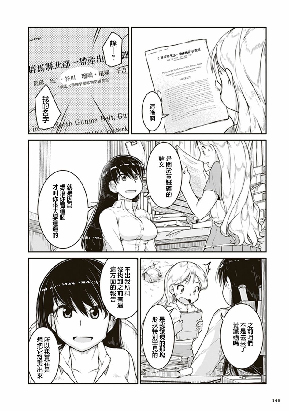 瑠璃的宝石漫画,第5话凪的研究室2图