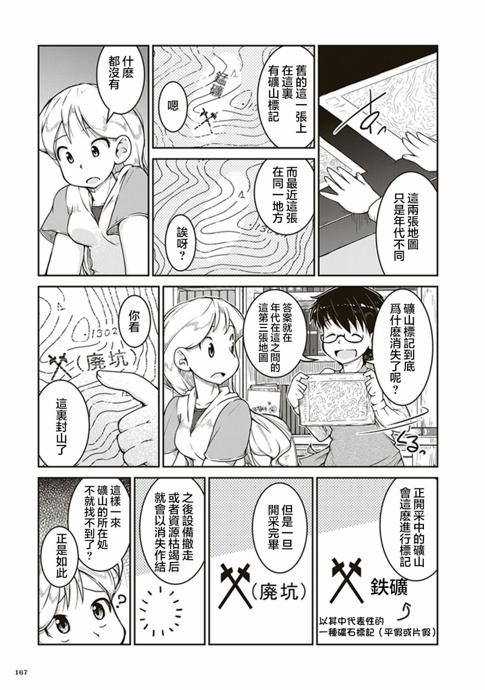 瑠璃的宝石漫画,第5话凪的研究室3图