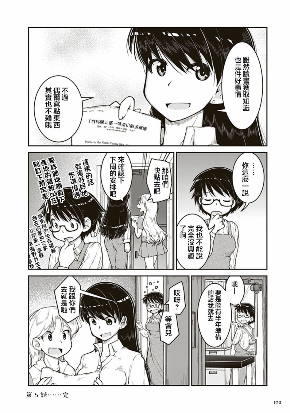 瑠璃的宝石漫画,第5话凪的研究室3图