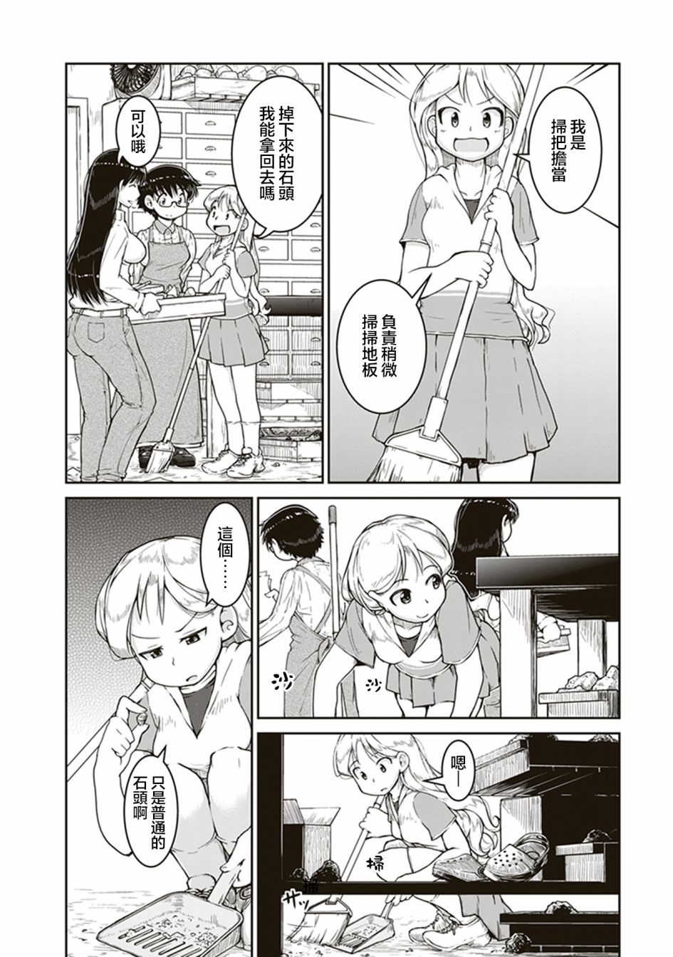 瑠璃的宝石漫画,第5话凪的研究室5图