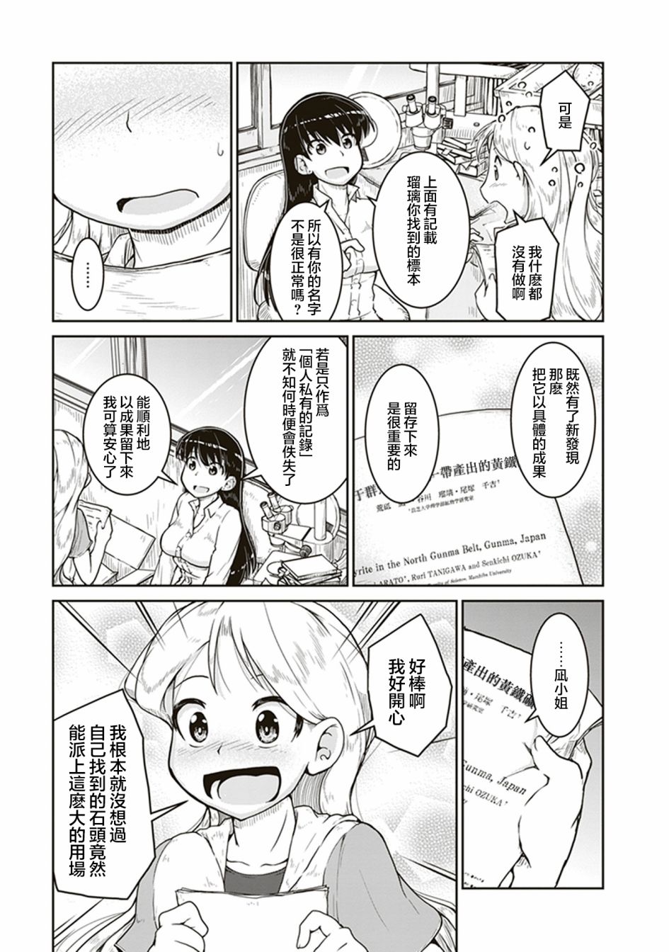 瑠璃的宝石漫画,第5话凪的研究室3图