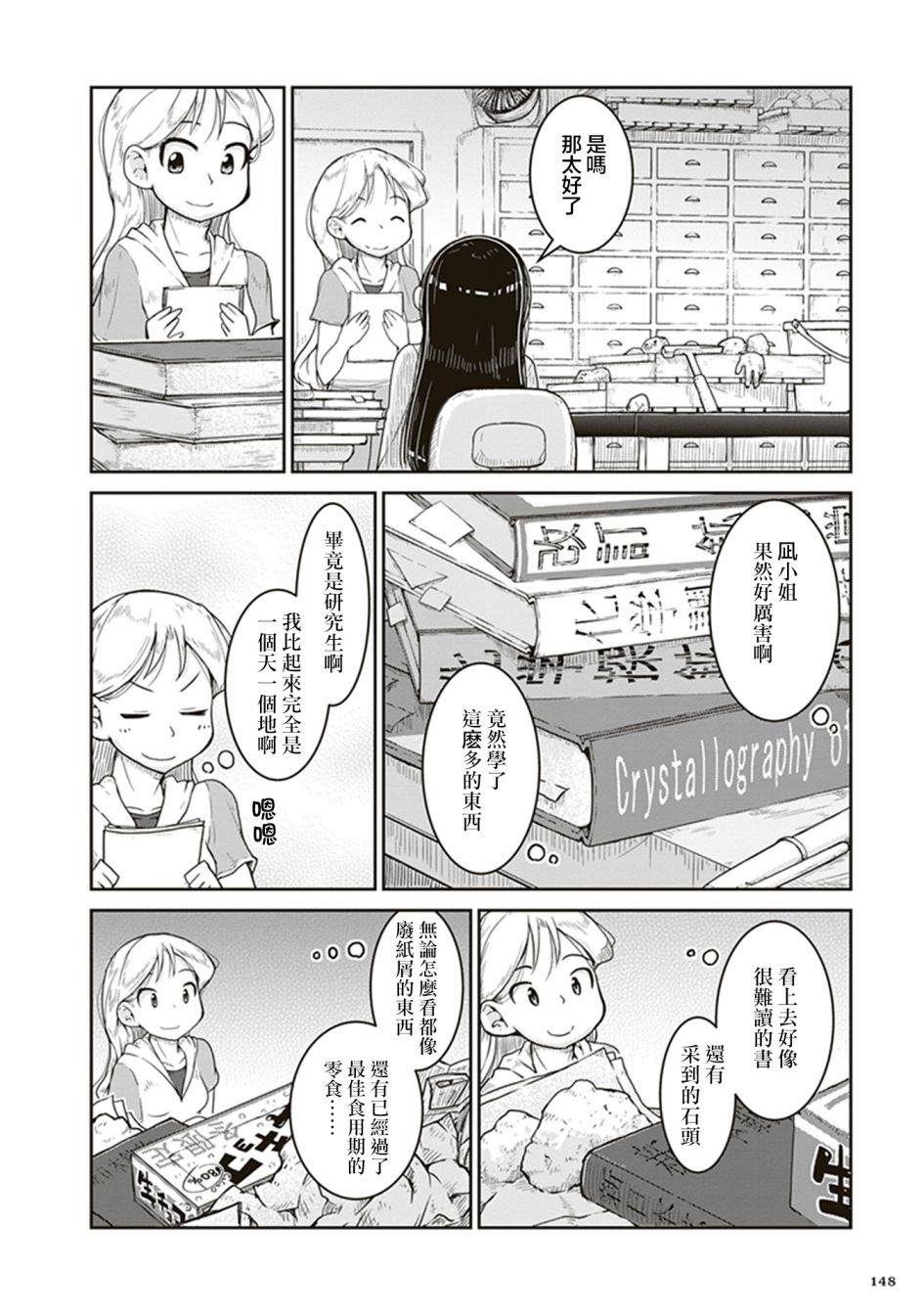 瑠璃的宝石漫画,第5话凪的研究室4图