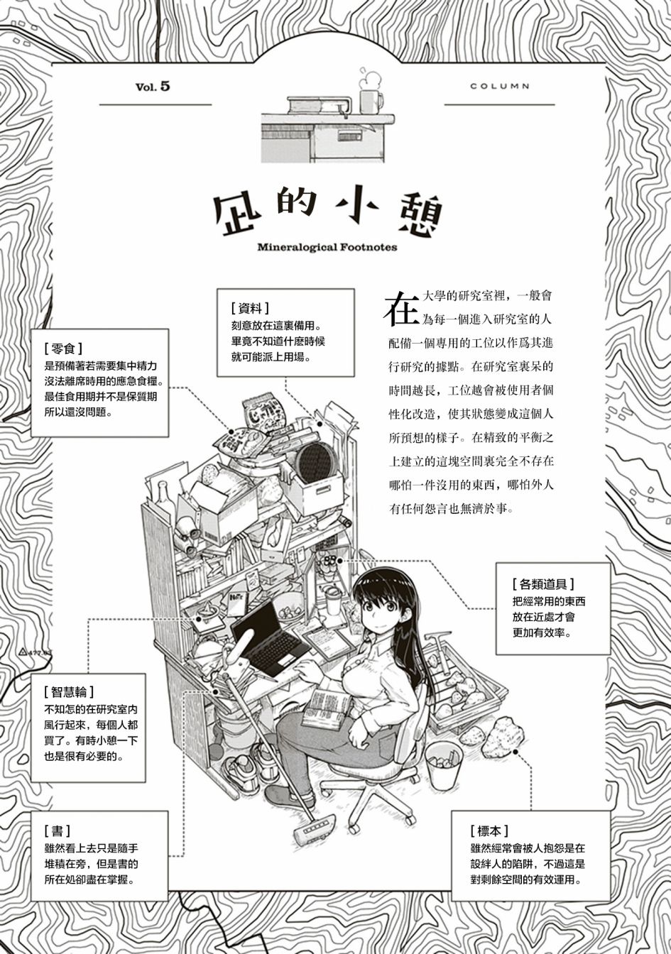 瑠璃的宝石漫画,第5话凪的研究室4图