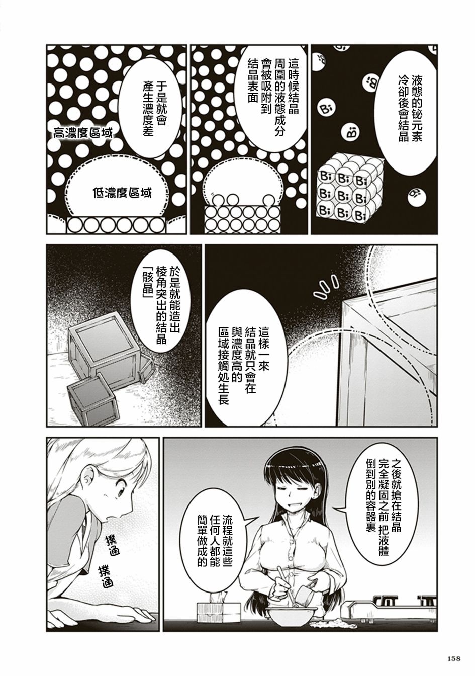 瑠璃的宝石漫画,第5话凪的研究室4图