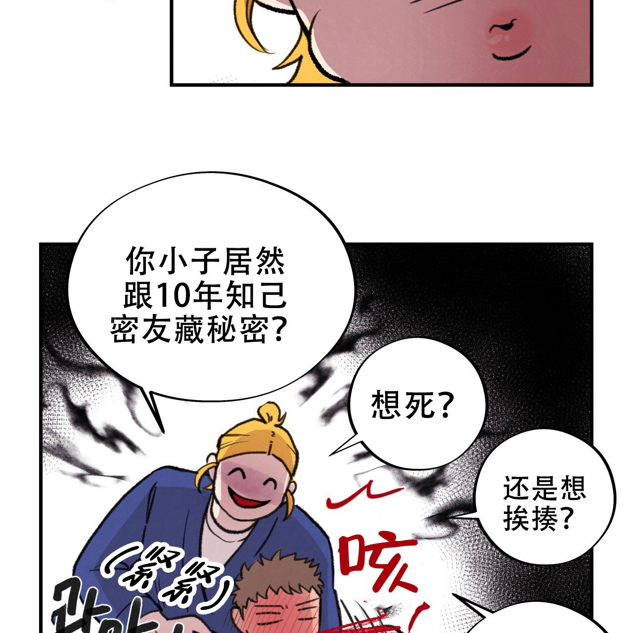 哈尼熊教育漫画,第3话4图