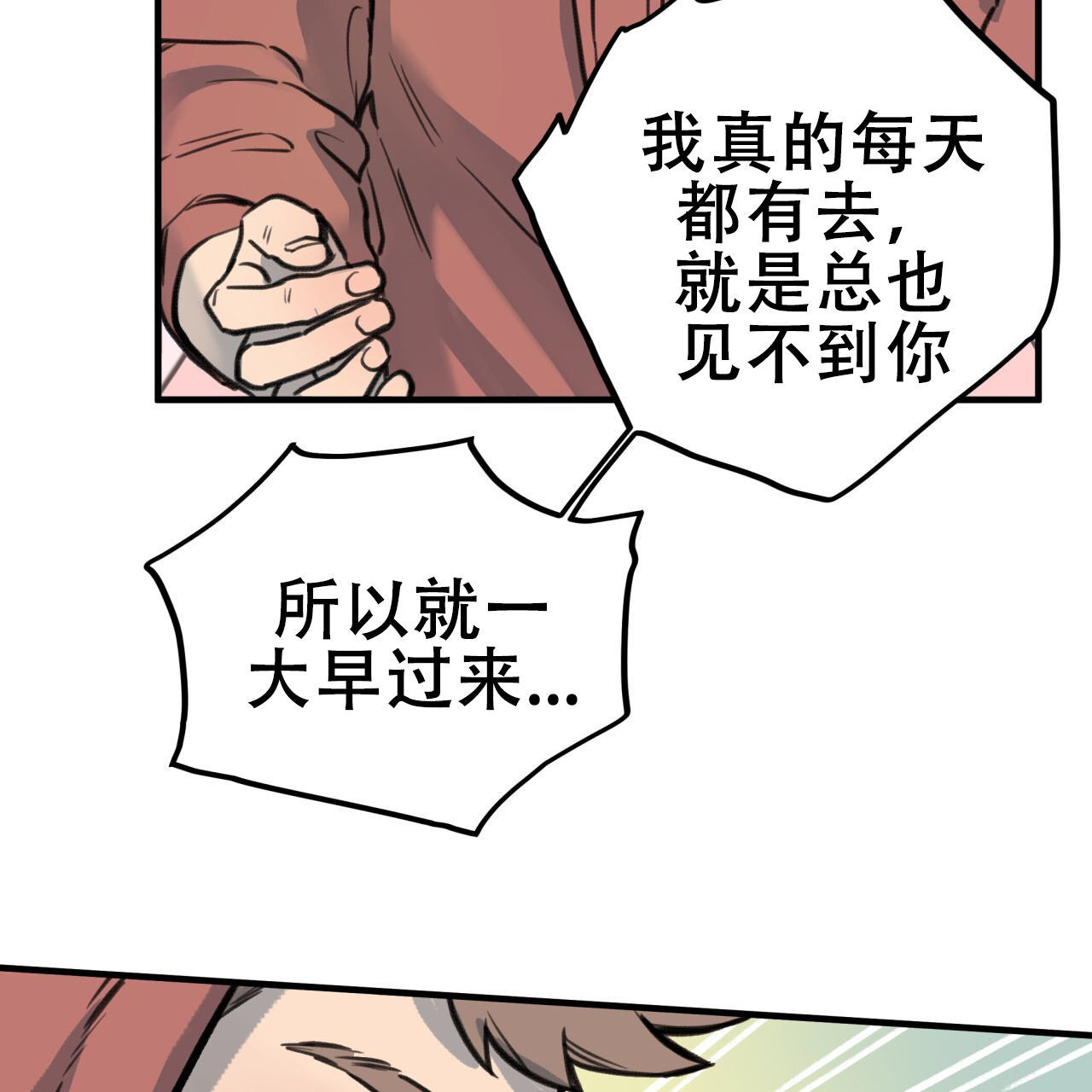 哈尼熊漫画漫画,第9话3图