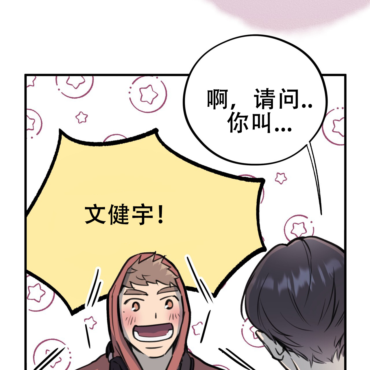 哈尼熊漫画漫画,第9话3图