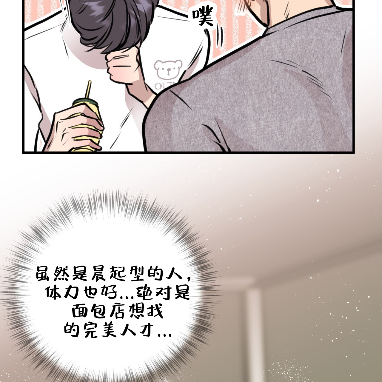 哈尼熊漫画,第10话5图