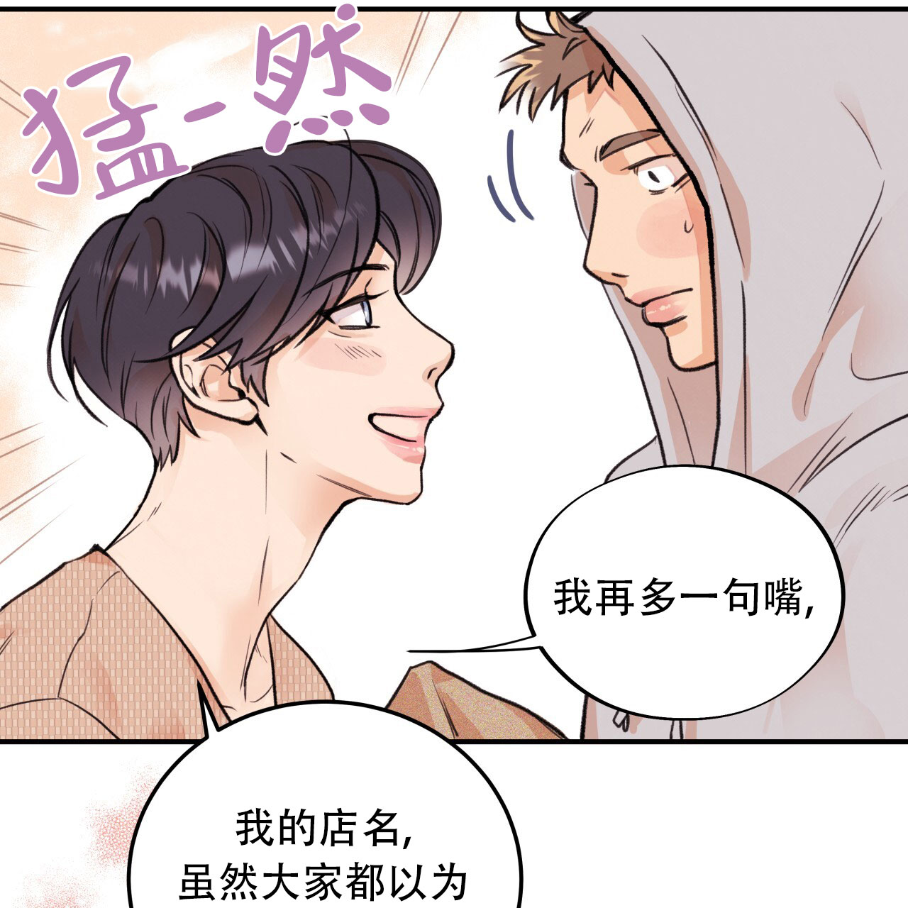 哈尼熊漫画,第6话2图