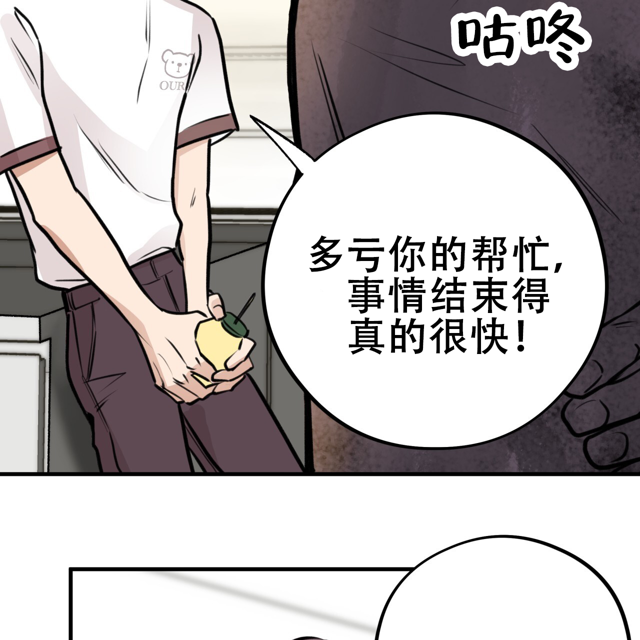 哈尼熊漫画,第10话1图