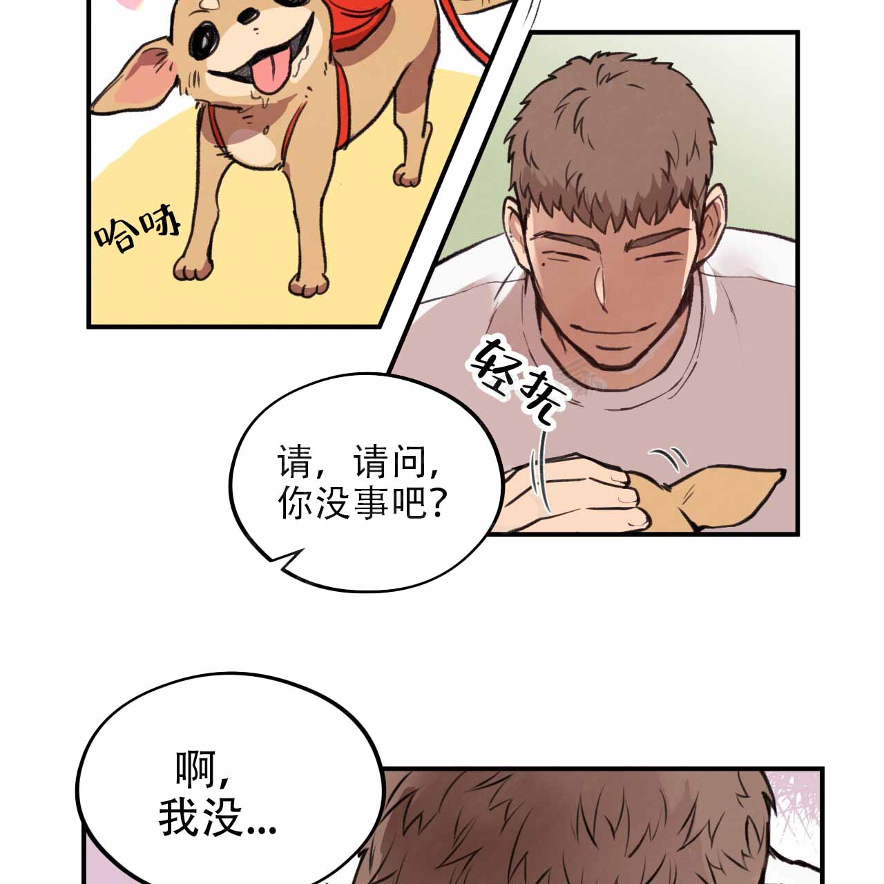 哈尼熊漫画,第2话5图