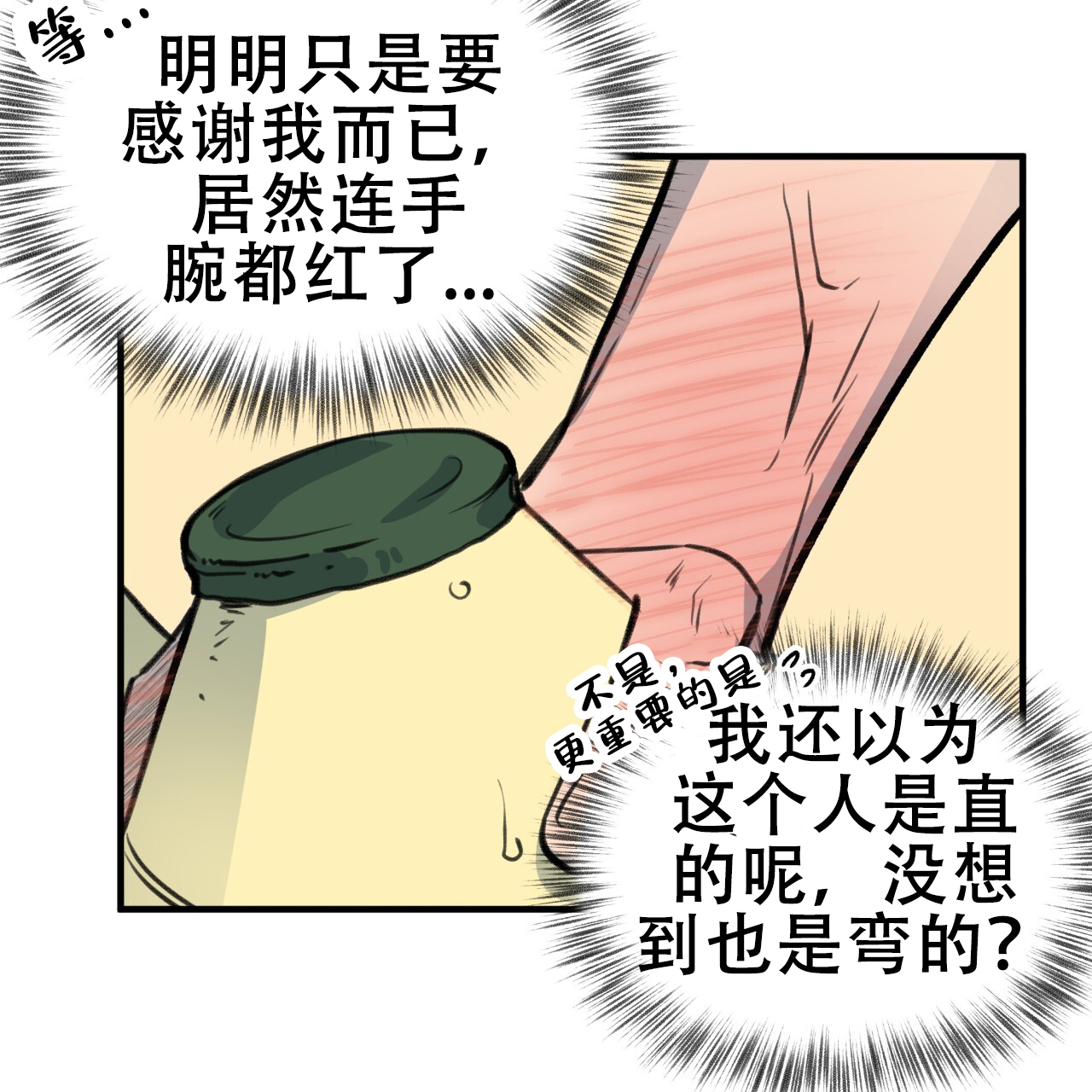 哈尼熊漫画漫画,第9话2图