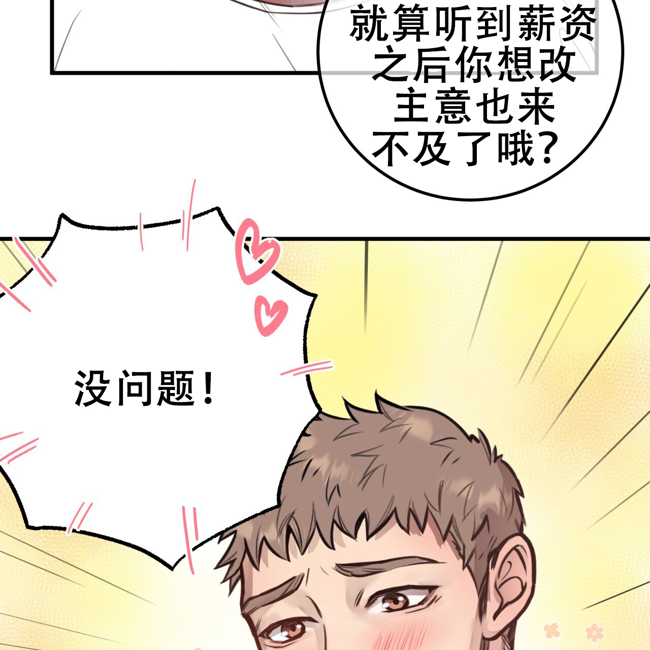 哈尼熊漫画,第10话4图