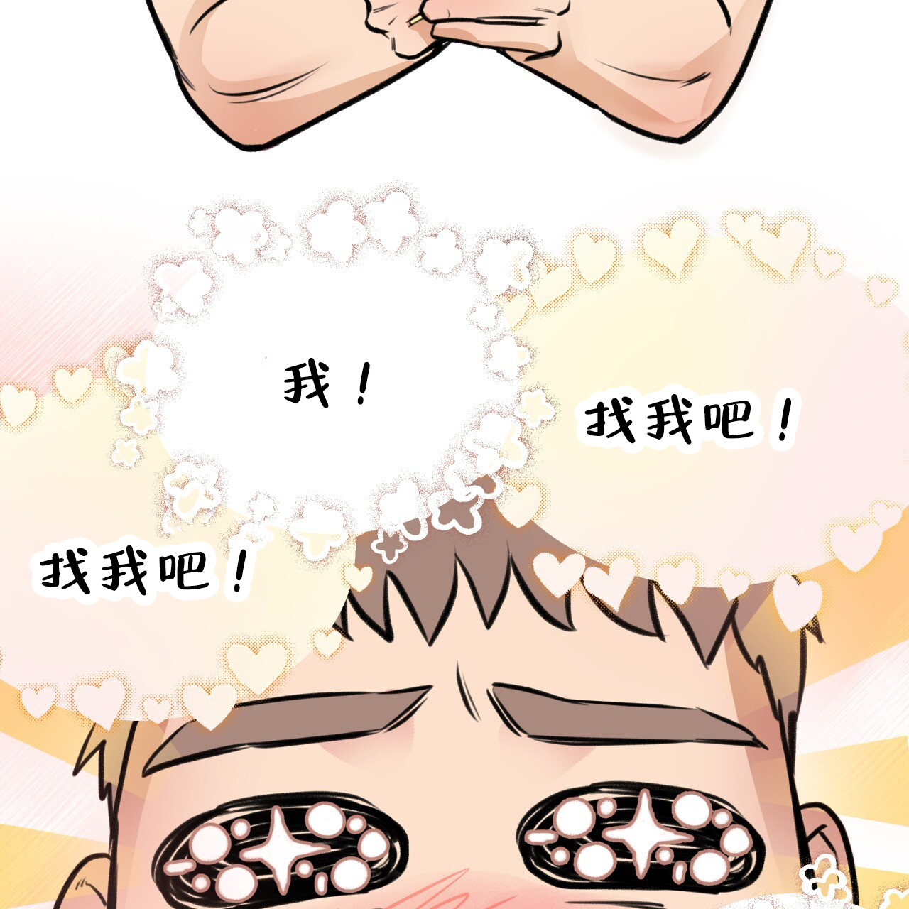 哈尼熊漫画,第10话5图