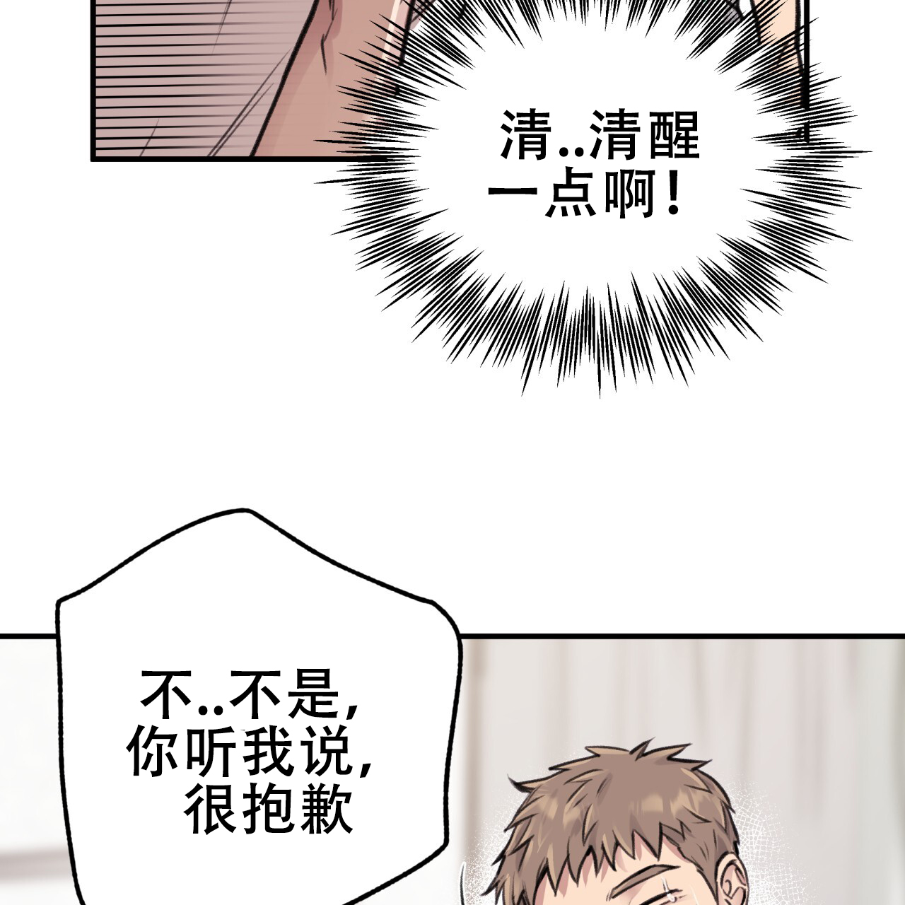 哈尼熊漫画,第10话4图