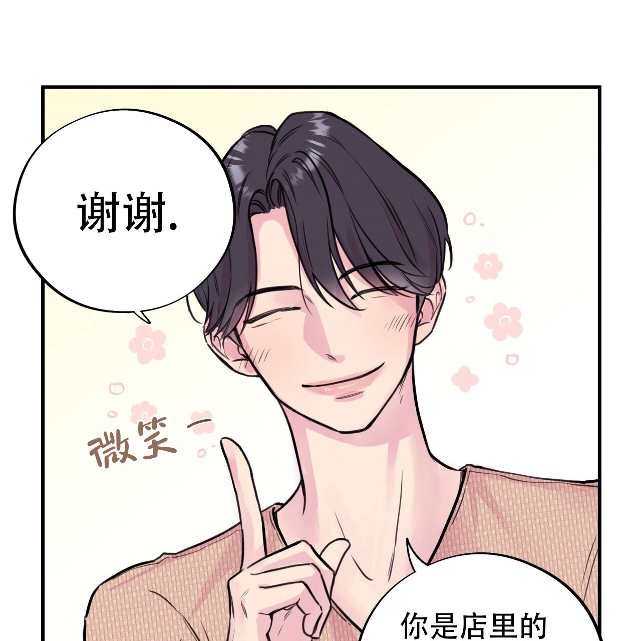 哈尼熊技能表漫画,第5话4图