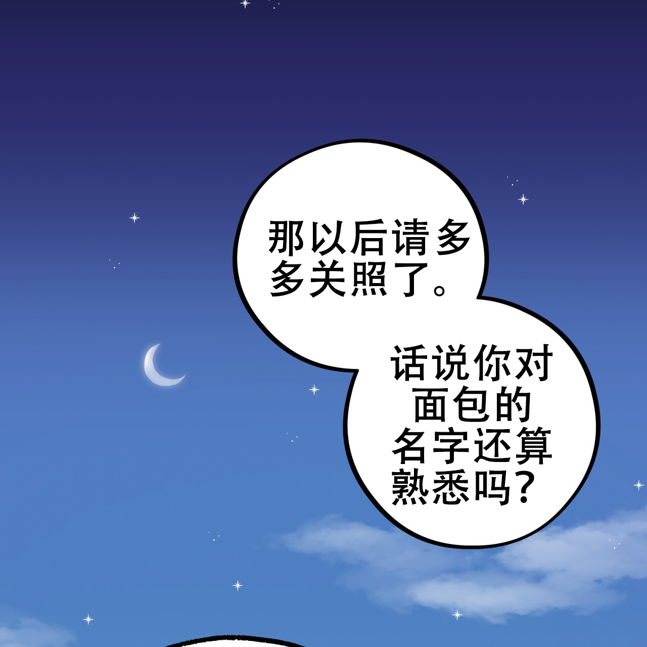 哈尼熊漫画,第10话1图