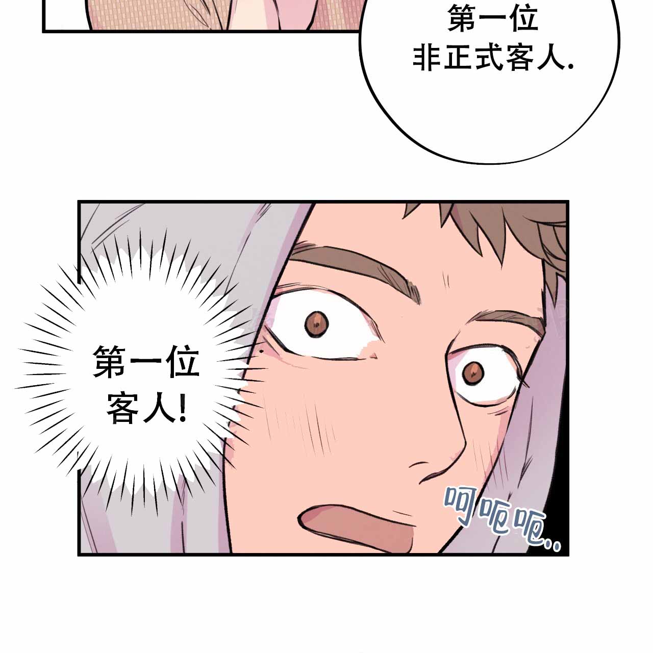 哈尼熊技能表漫画,第5话5图