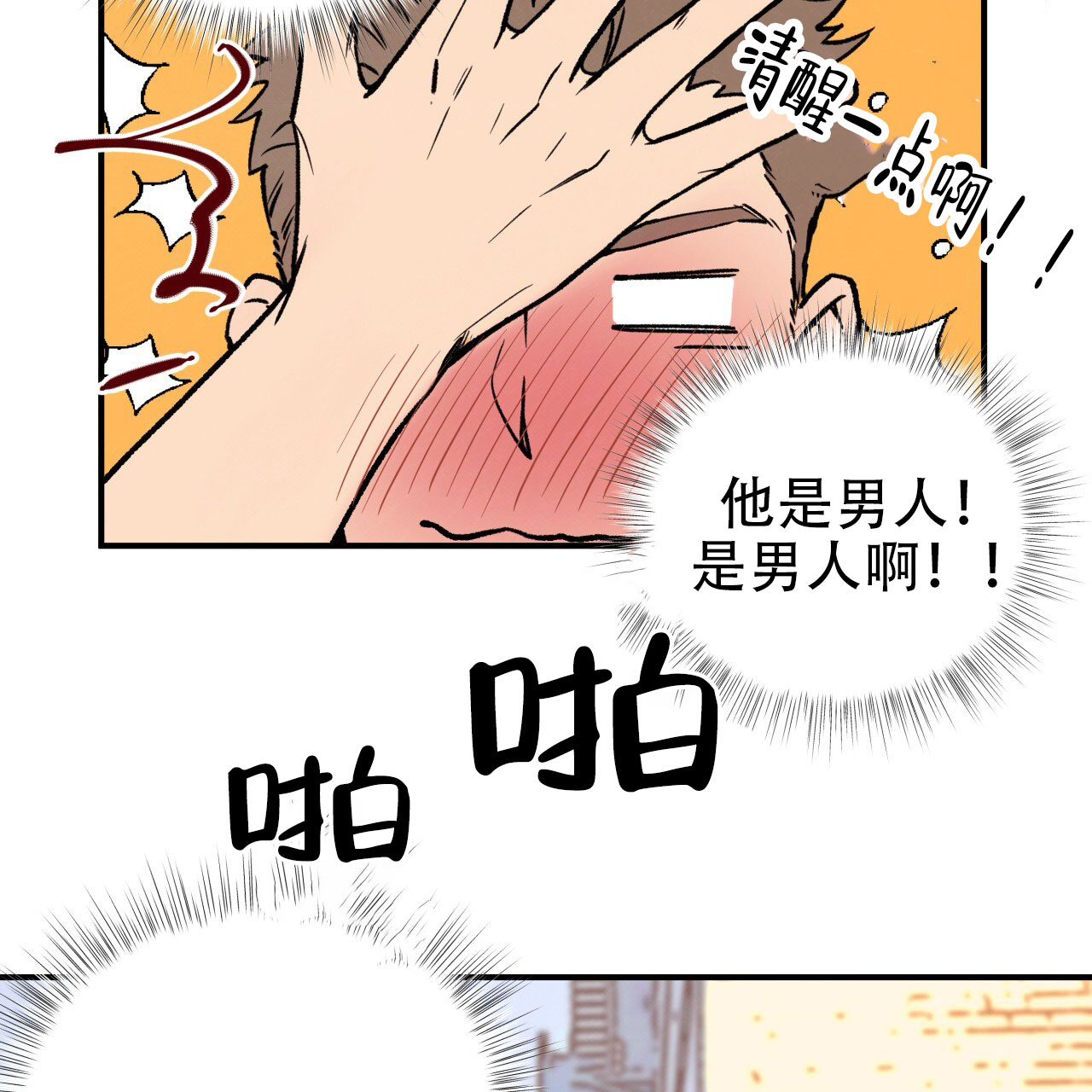 哈尼熊漫画,第4话3图