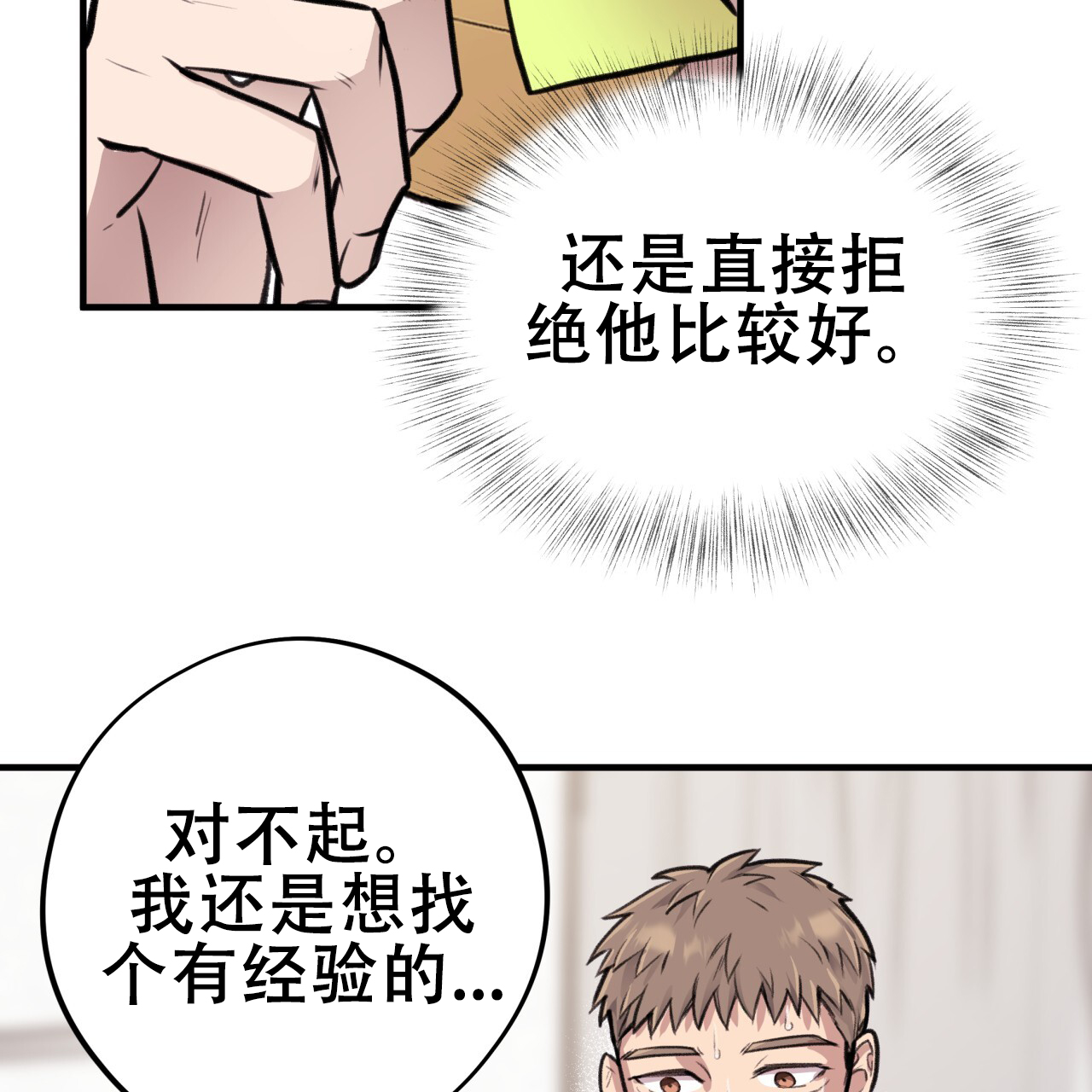 哈尼熊漫画,第10话4图