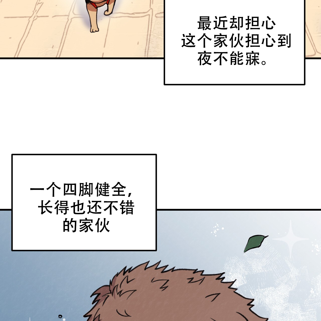 哈尼熊漫画,第1话4图