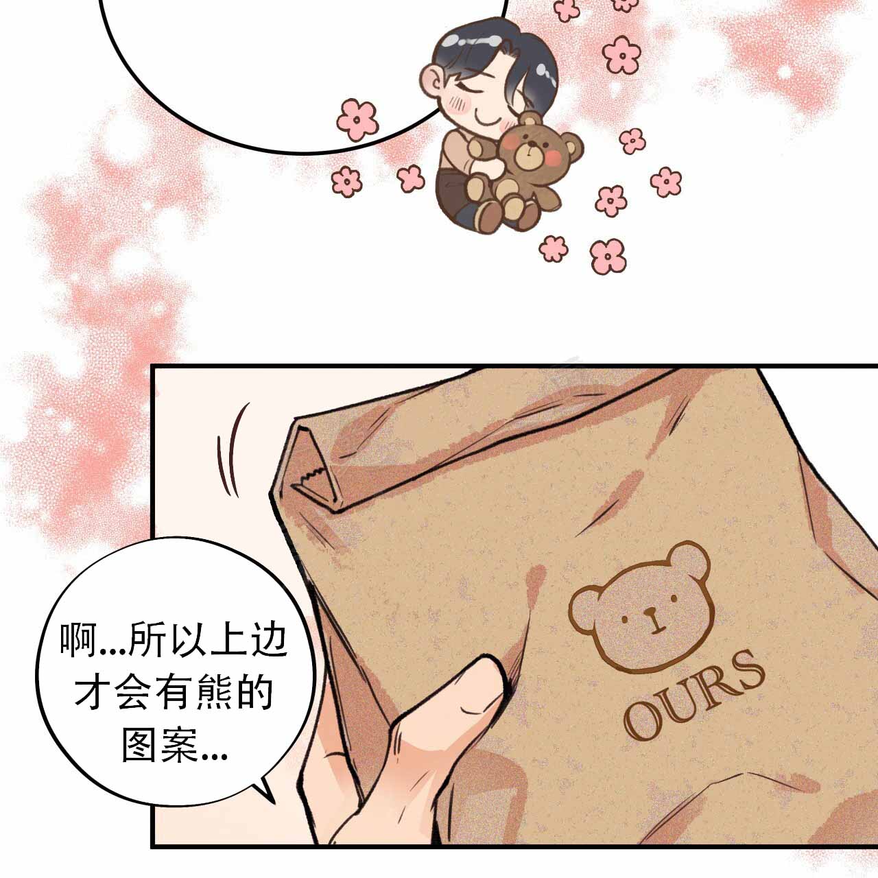 哈尼熊漫画,第6话4图