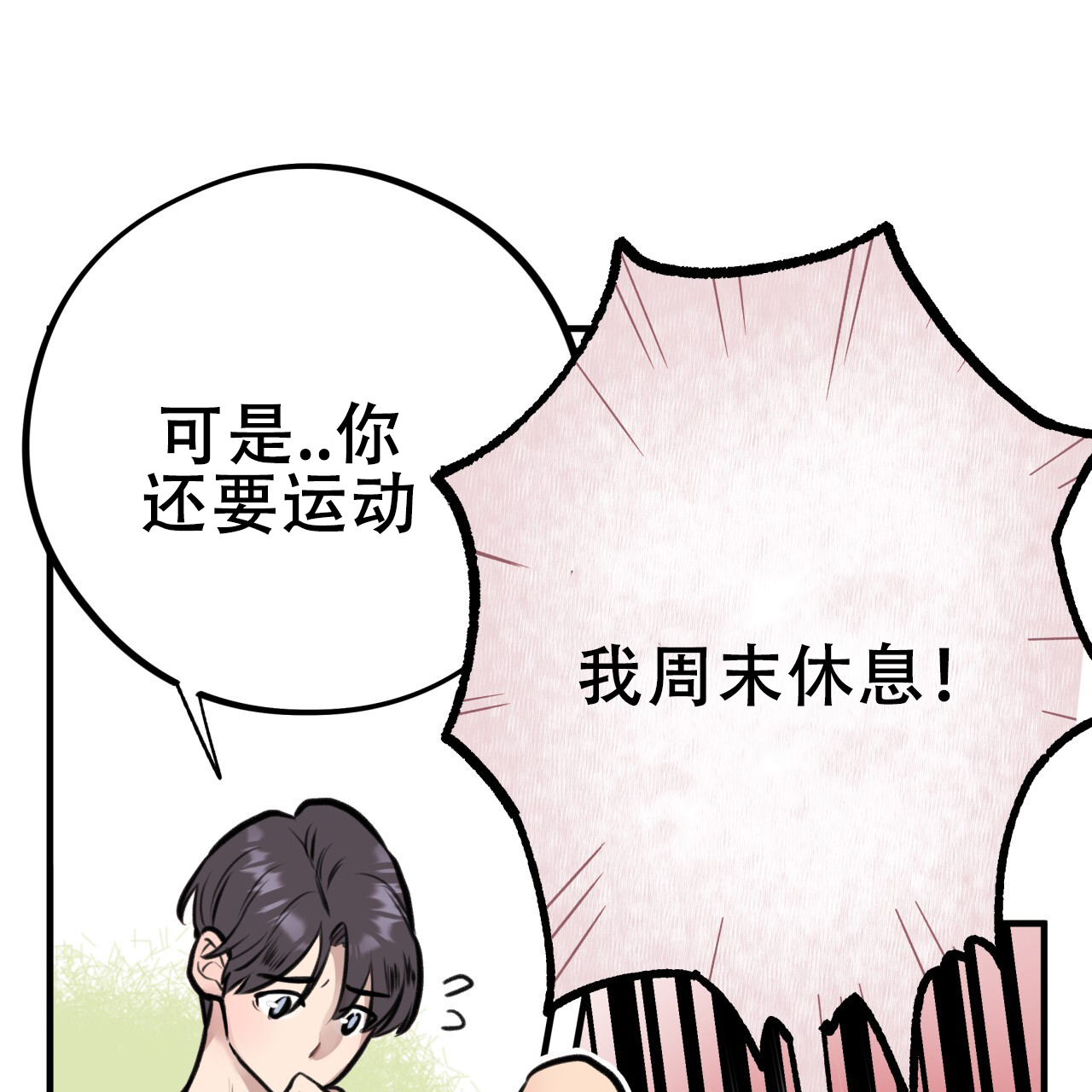 哈尼熊漫画,第10话4图