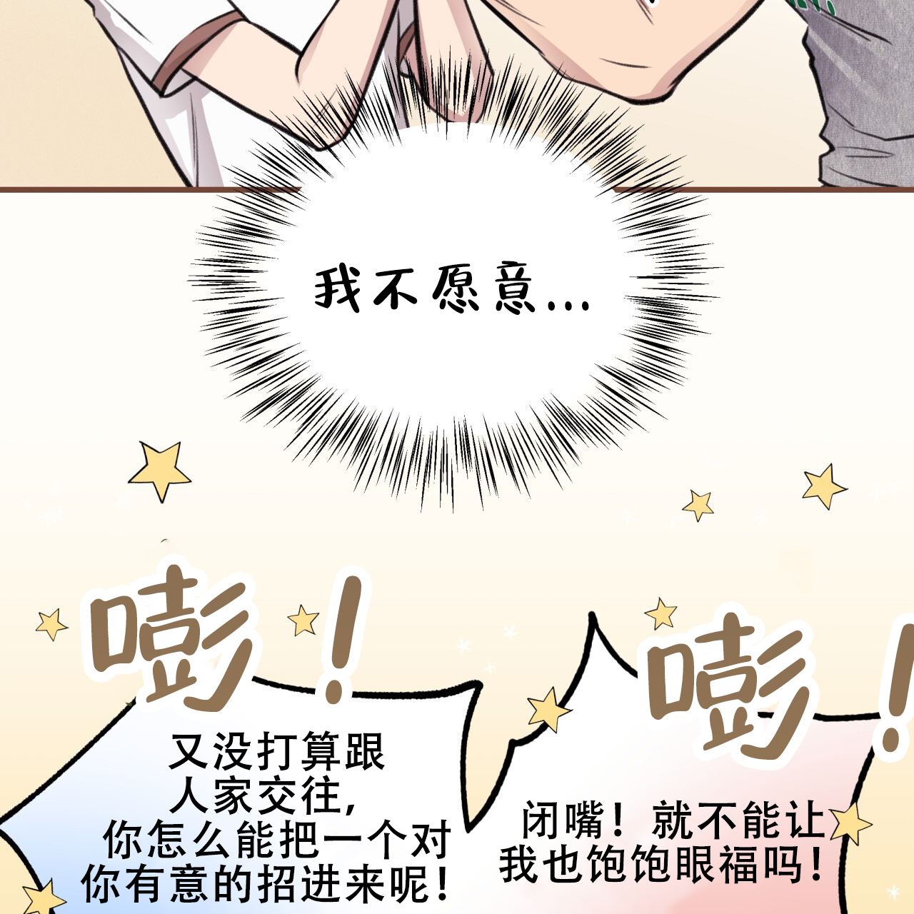 哈尼熊漫画,第10话1图