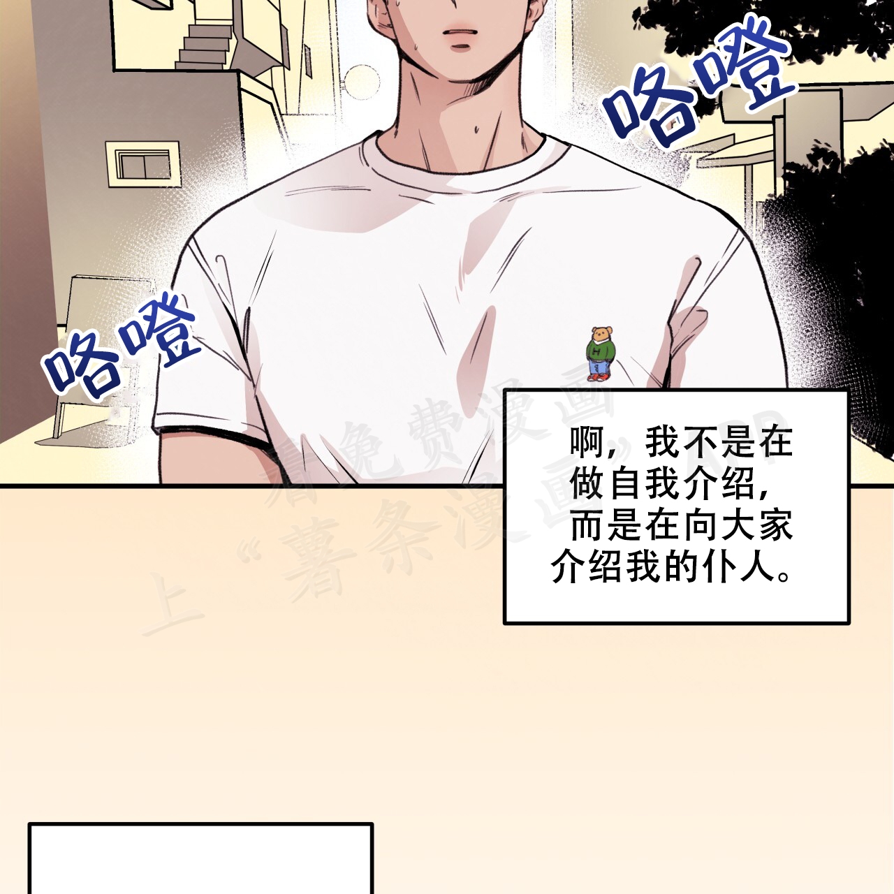 哈尼熊漫画,第1话4图