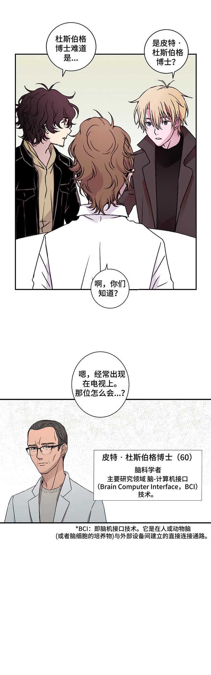 奇美拉王漫画,第8话1图