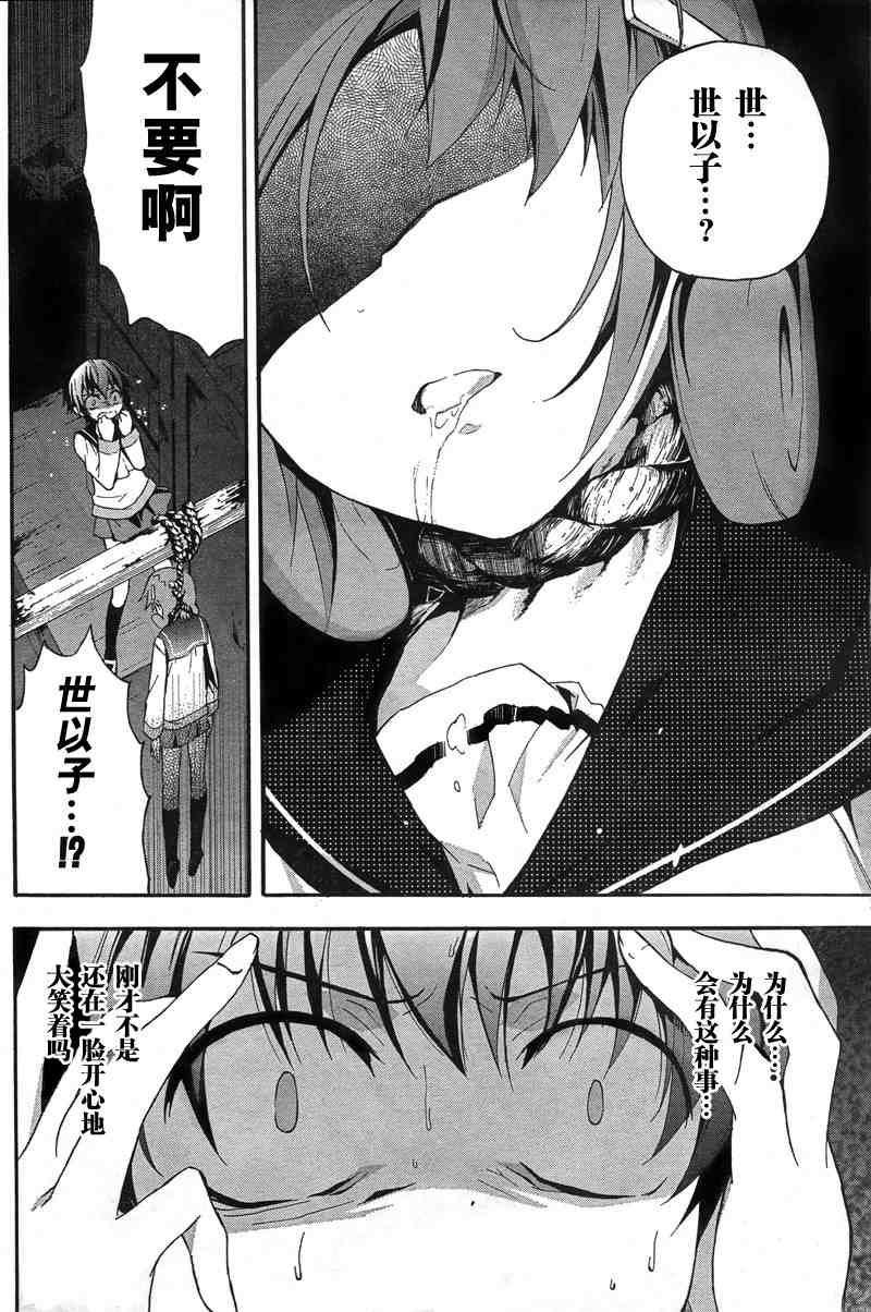 BLOOD_COVERED漫画,第7话4图