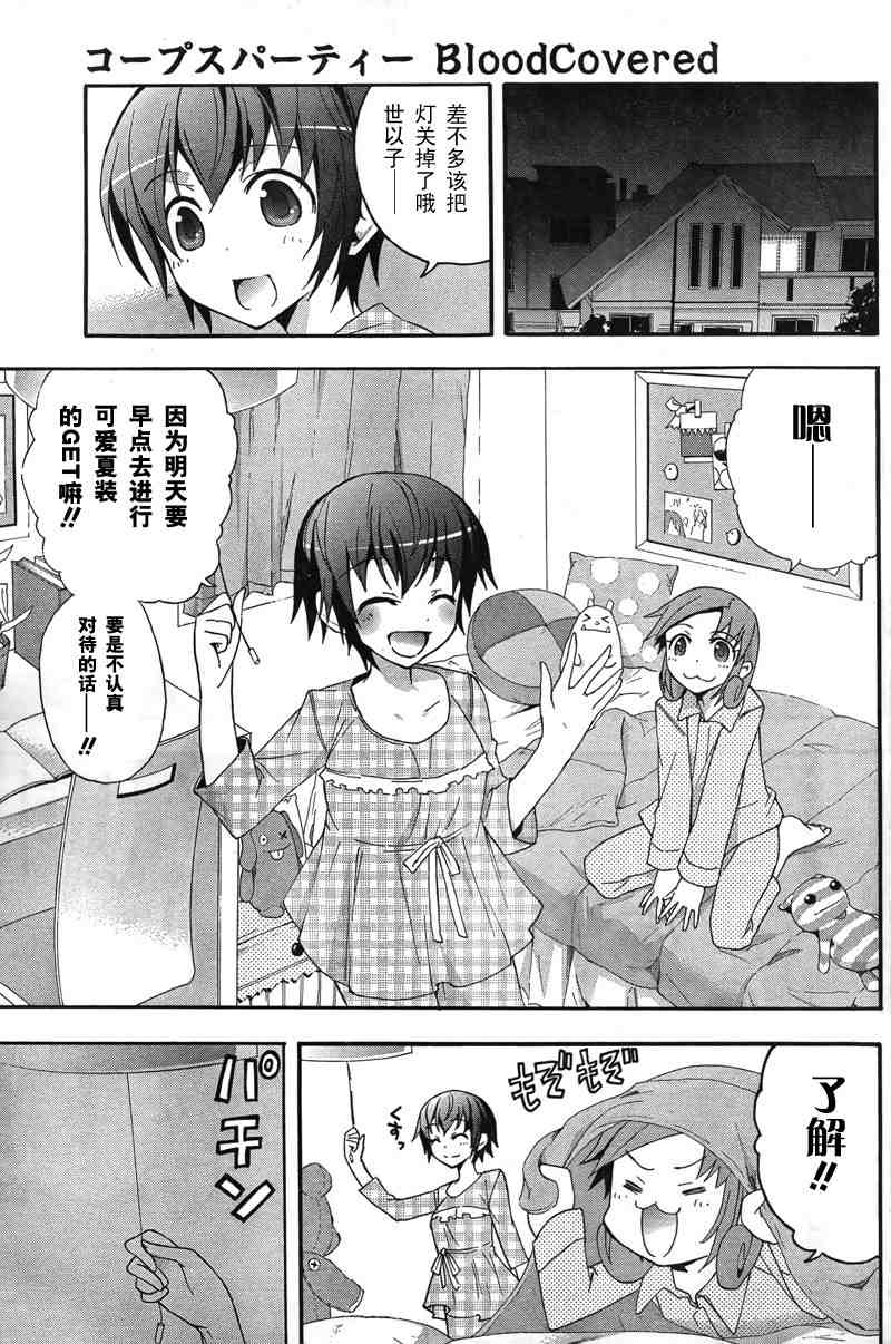 BLOOD_COVERED漫画,第7话3图